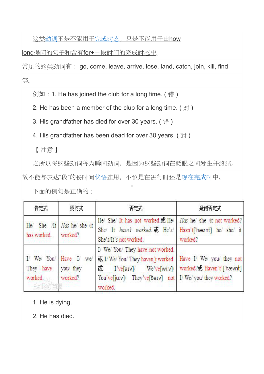 延续性动词与非延续性动词总结含练习(DOC 12页).doc_第2页