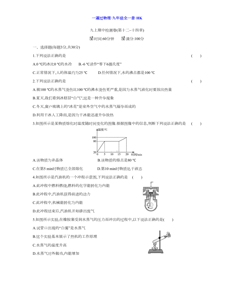 最新沪科版九年级物理期中期末试卷及答案(DOC 33页).docx_第1页