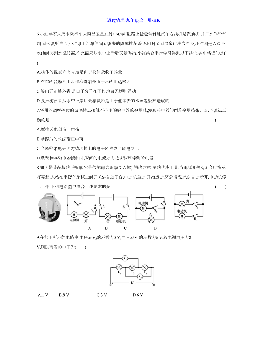 最新沪科版九年级物理期中期末试卷及答案(DOC 33页).docx_第2页