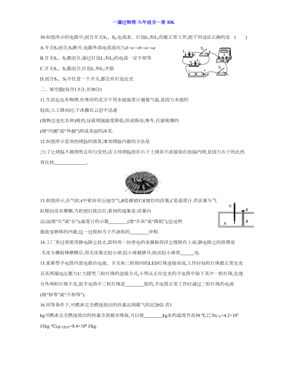 最新沪科版九年级物理期中期末试卷及答案(DOC 33页).docx_第3页