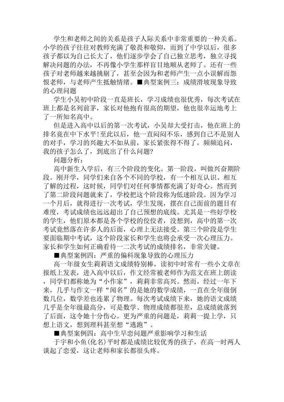 心理健康教育案例(DOC 12页).docx_第2页