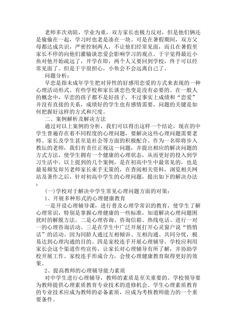 心理健康教育案例(DOC 12页).docx_第3页