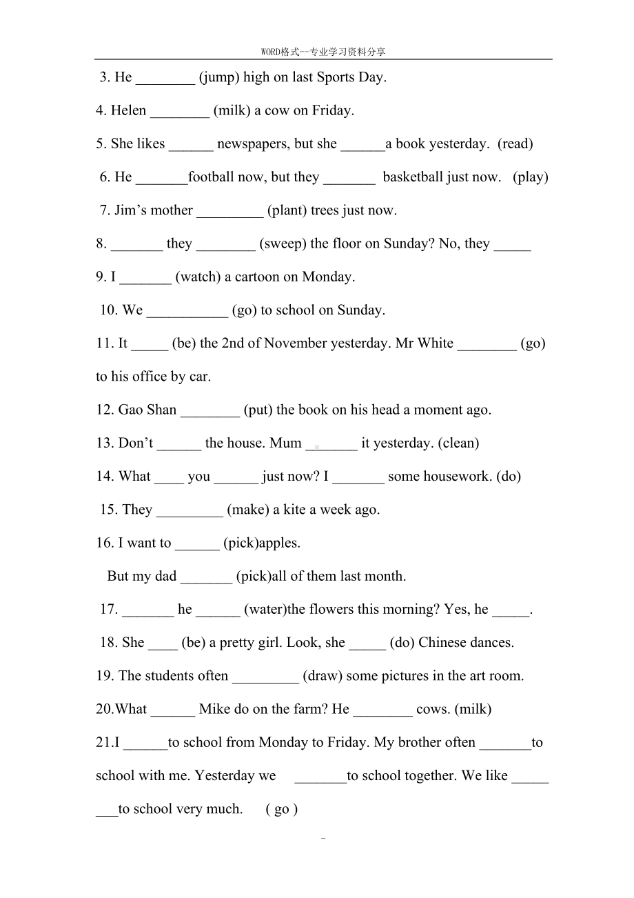 小学英语语法四个基本时态综合练习题(DOC 4页).docx_第2页