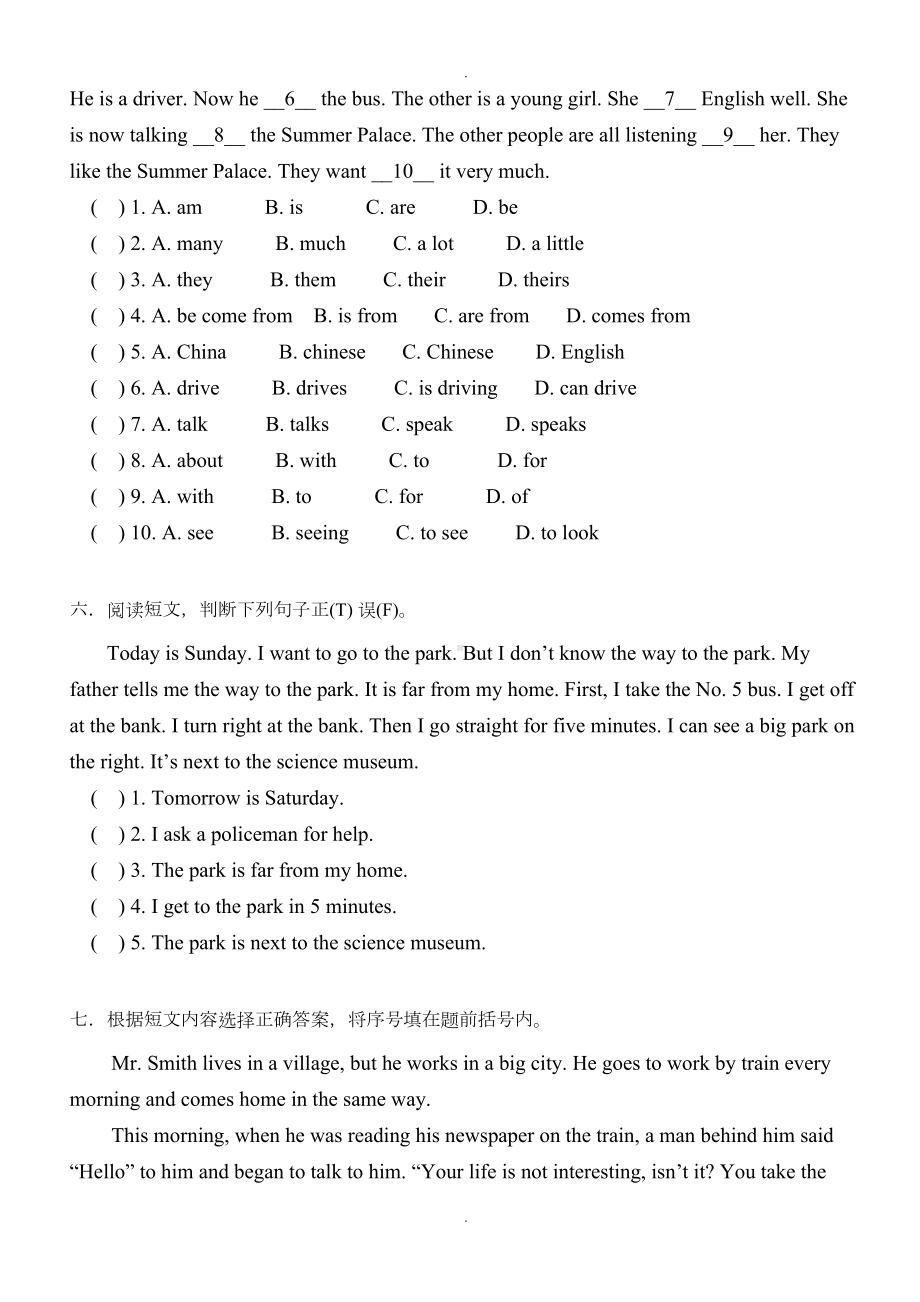 新人教版最新pep小升初英语模拟测试题(DOC 6页).doc_第3页