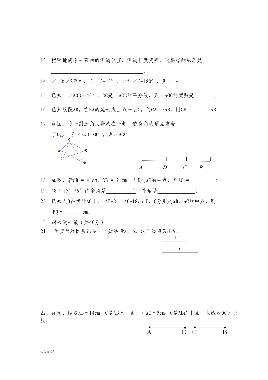 湘教版数学七年级上册第四章《图形的认识》单元测试题(DOC 4页).docx_第3页