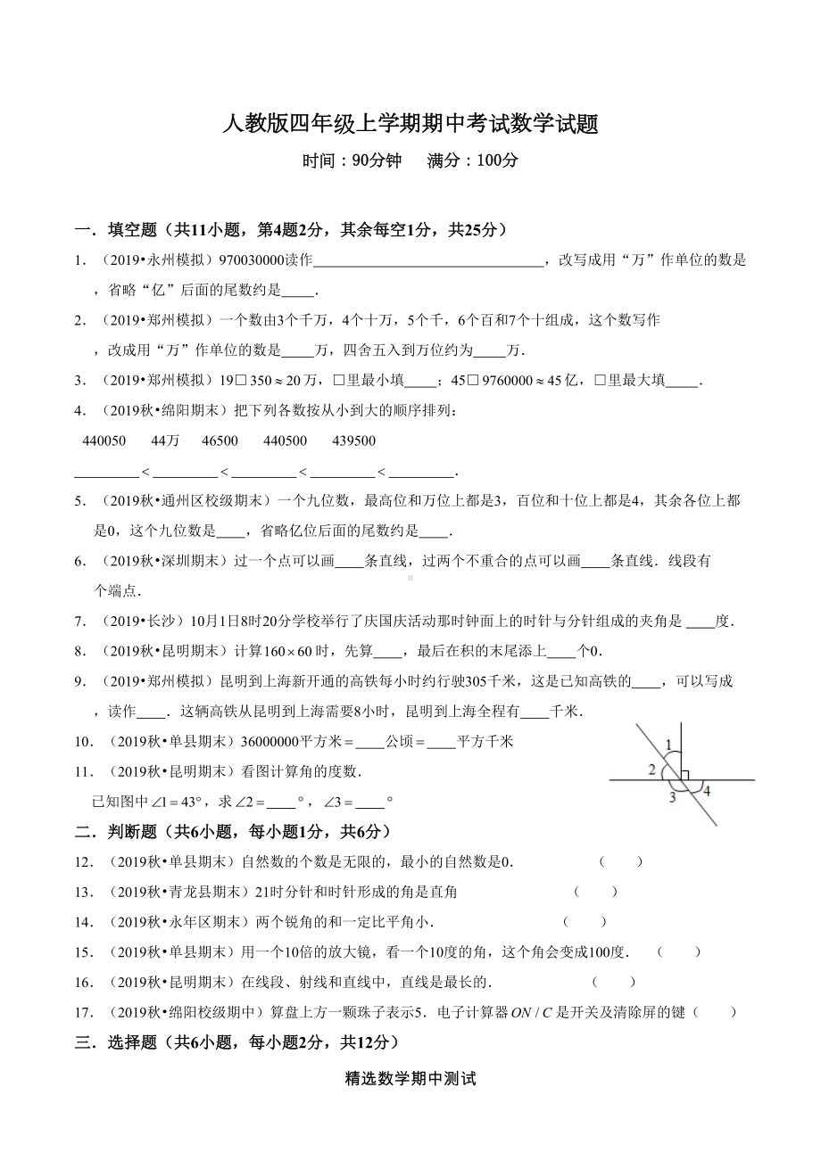 最新人教版四年级上册数学《期中测试卷》附答案解析(DOC 17页).doc_第1页