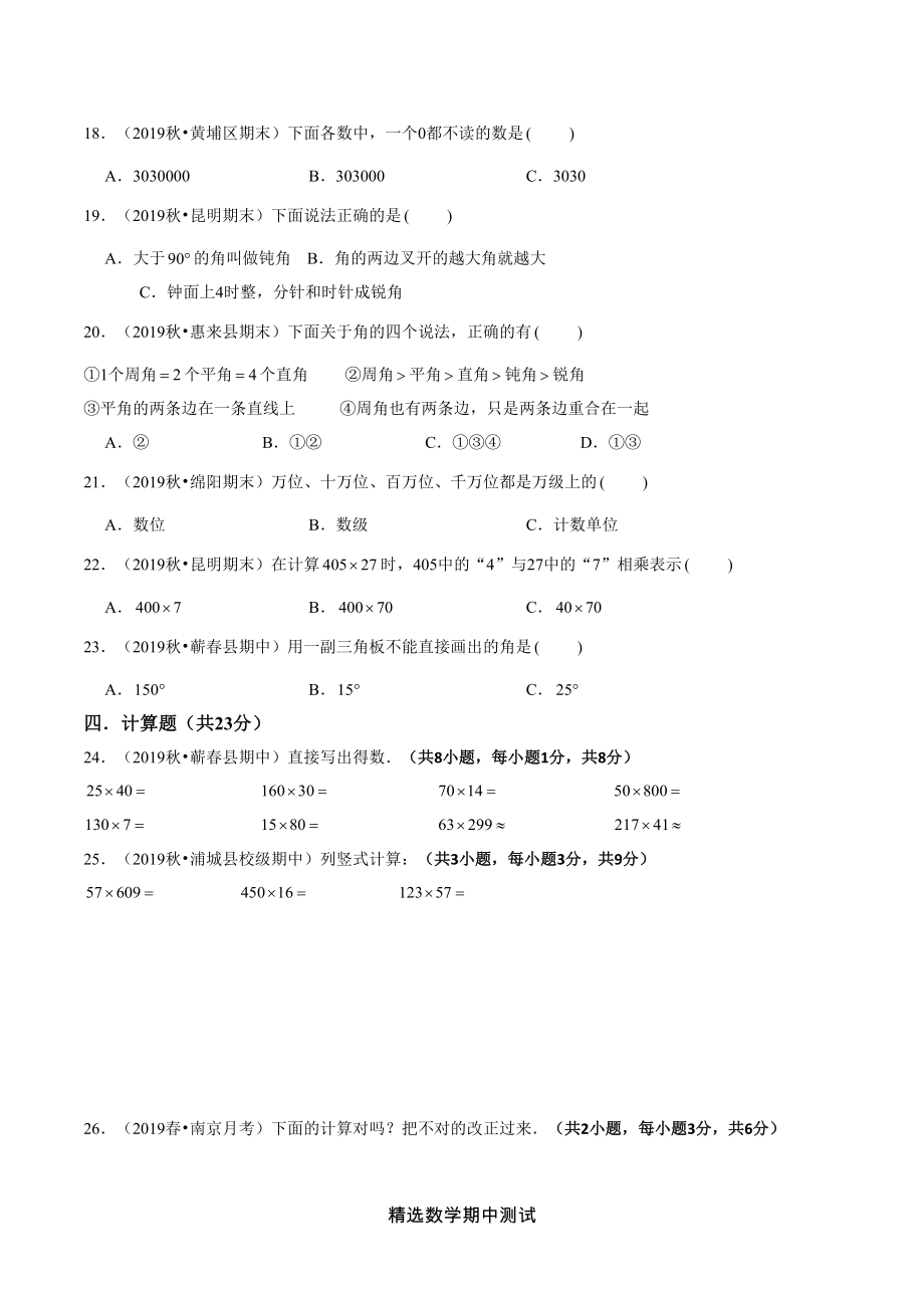 最新人教版四年级上册数学《期中测试卷》附答案解析(DOC 17页).doc_第2页