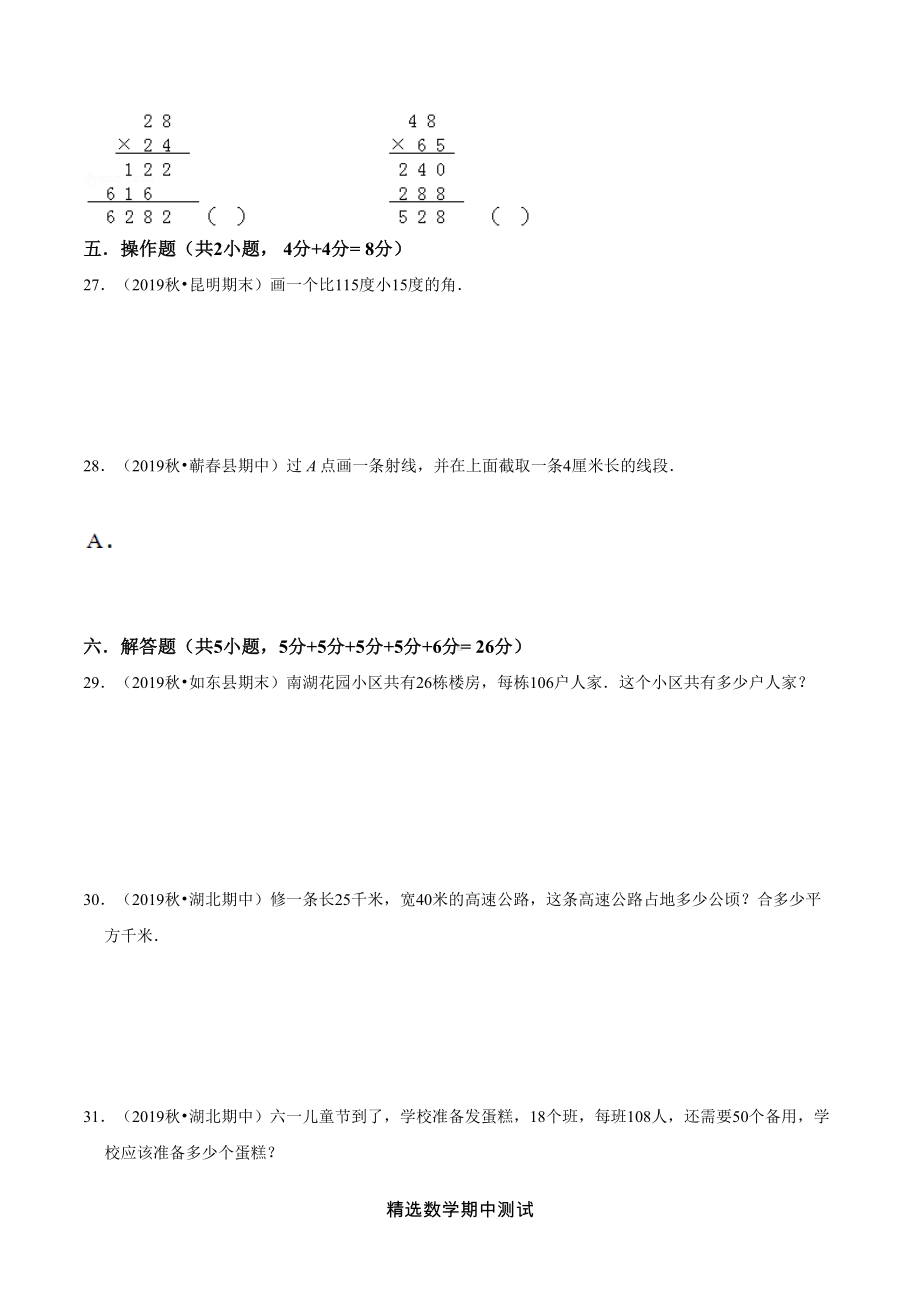 最新人教版四年级上册数学《期中测试卷》附答案解析(DOC 17页).doc_第3页