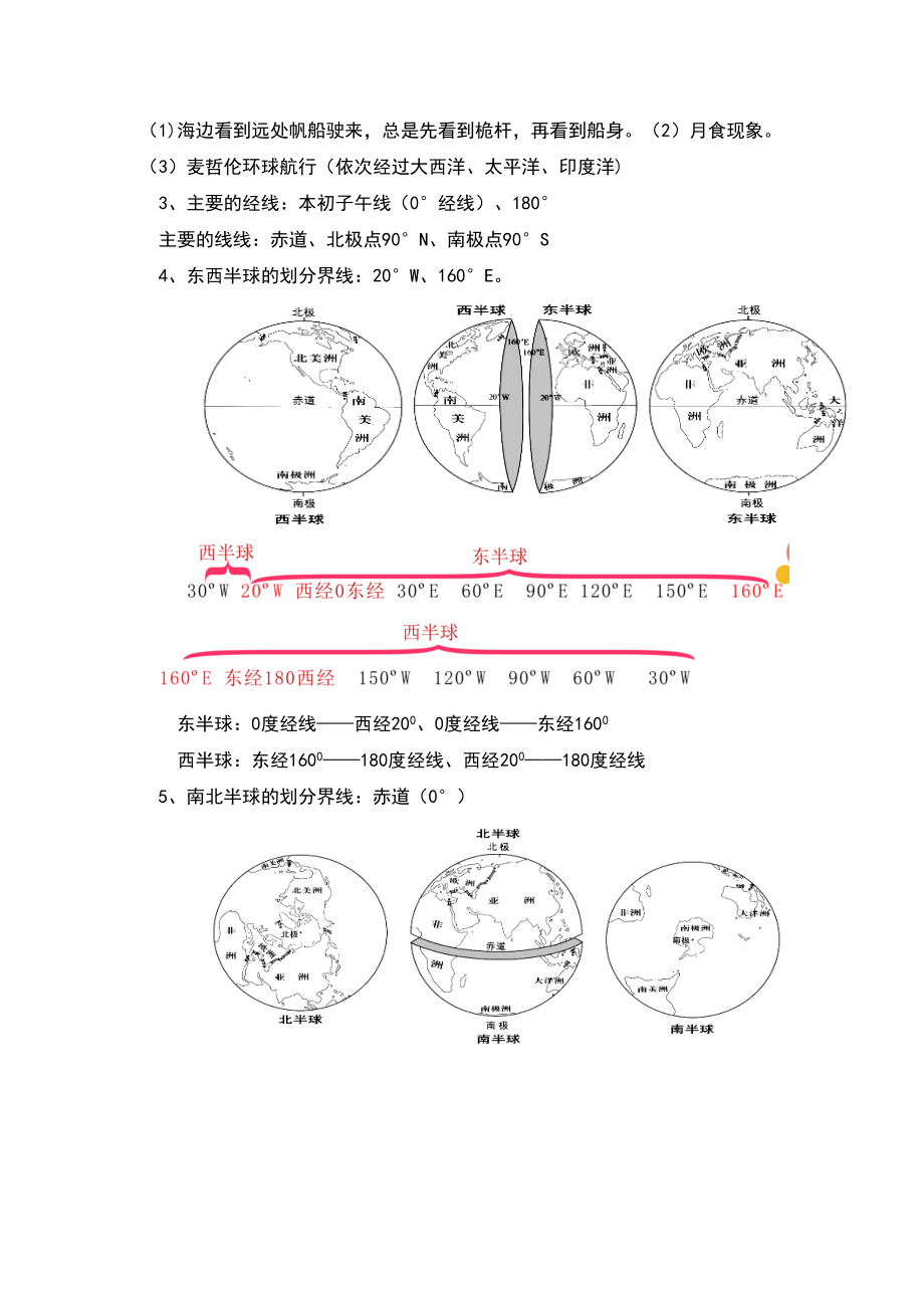 沪教版六年级地理知识点(DOC 10页).doc_第3页