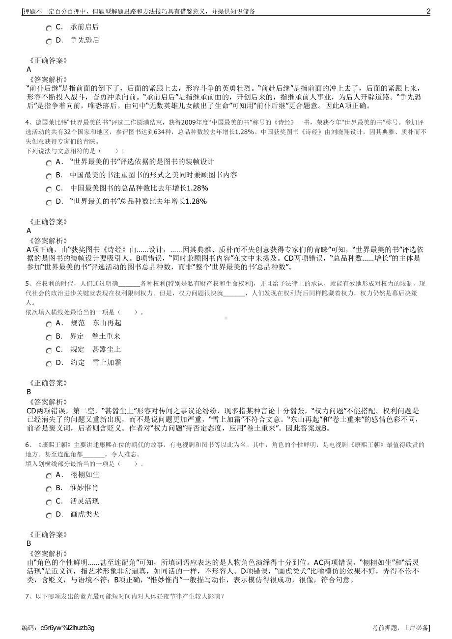 2023年中国移动湖北黄石分公司招聘笔试冲刺题（带答案解析）.pdf_第2页