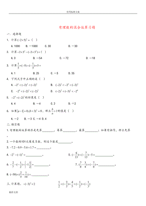 有理数混合运算经典习题含答案详解(DOC 7页).doc