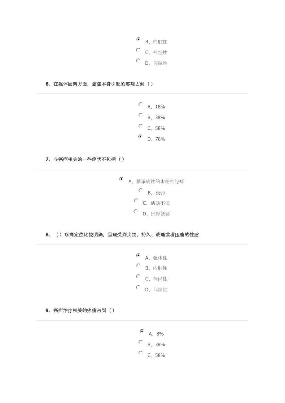 疼痛患者的评估及措施题目答案资料(DOC 12页).doc_第2页