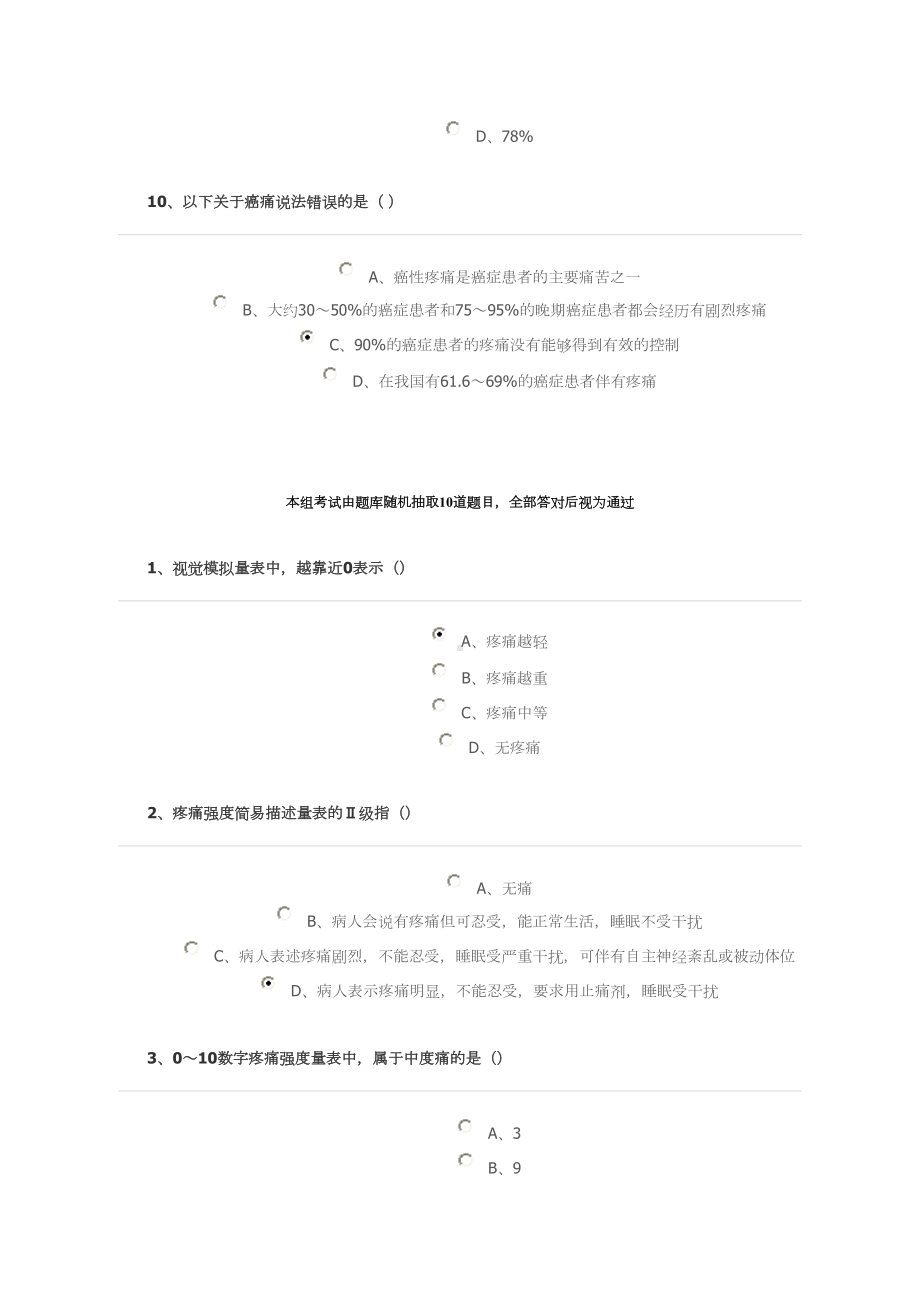 疼痛患者的评估及措施题目答案资料(DOC 12页).doc_第3页