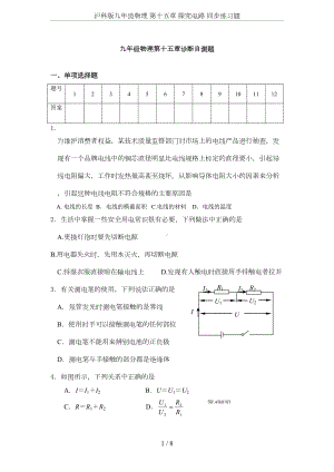 沪科版九年级物理-第十五章-探究电路-同步练习题(DOC 6页).doc