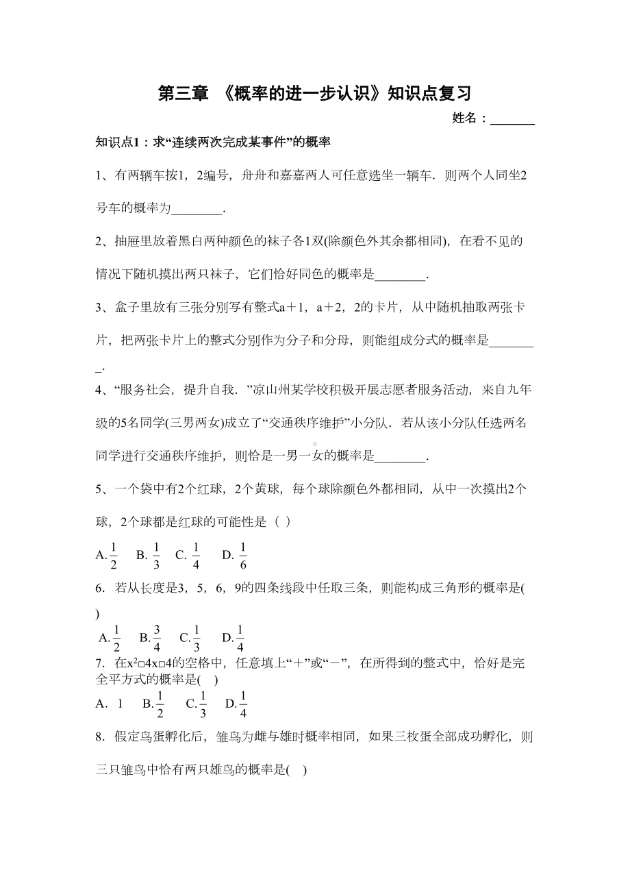 第三章概率的进一步认识知识点复习(DOC 7页).doc_第1页