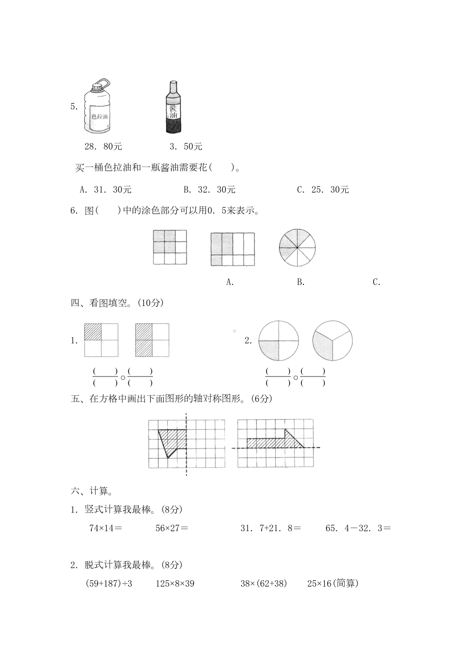 最新北师大版三年级下册数学《期末测试卷》及答案(DOC 5页).doc_第2页