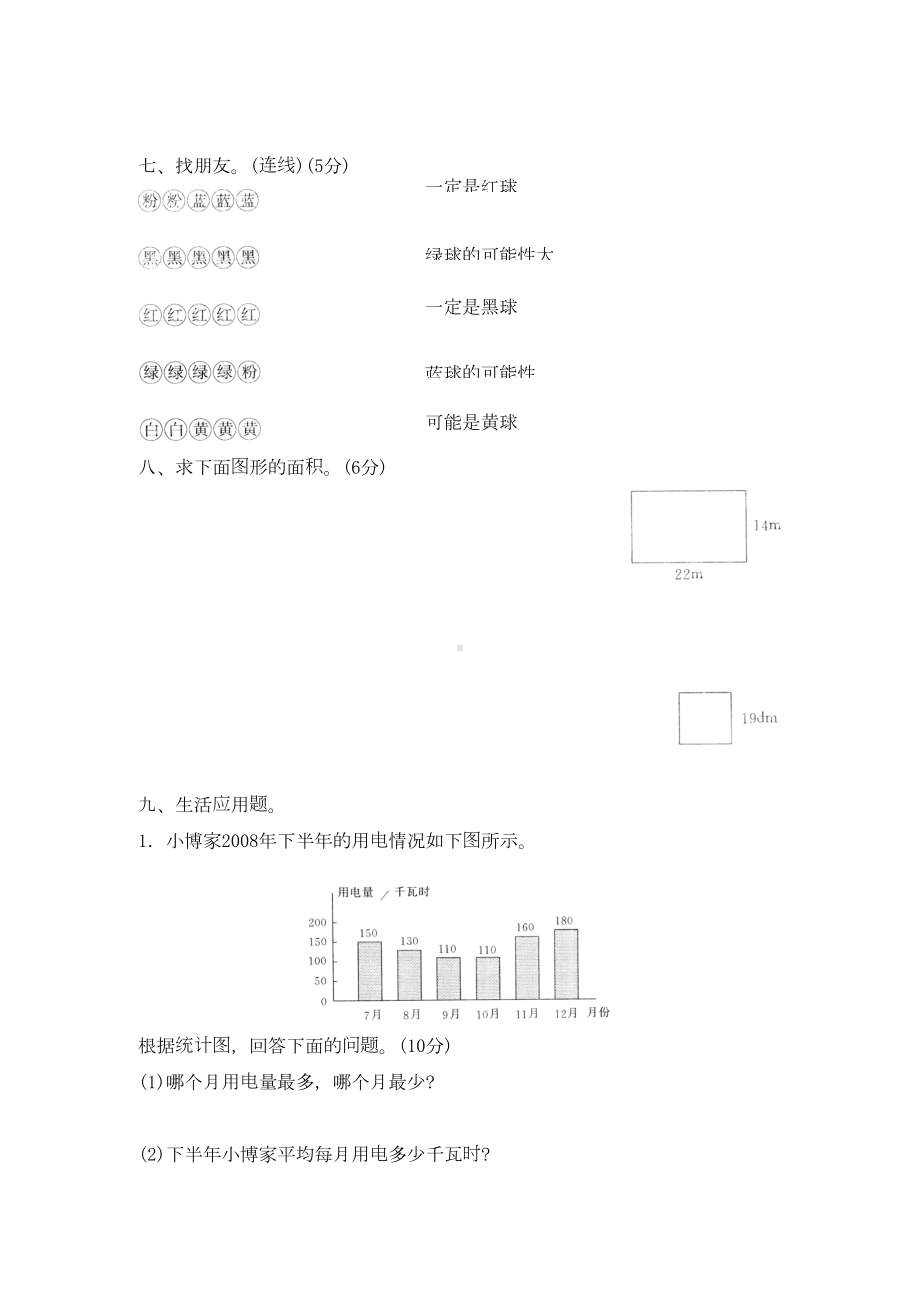 最新北师大版三年级下册数学《期末测试卷》及答案(DOC 5页).doc_第3页