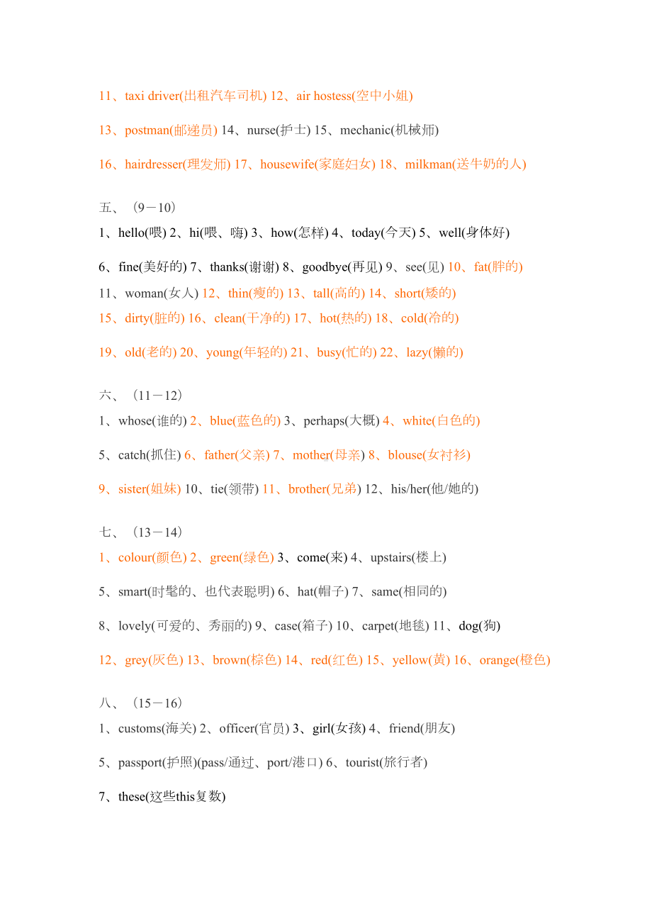 新概念英语第一册单词表讲解(DOC 8页).doc_第2页