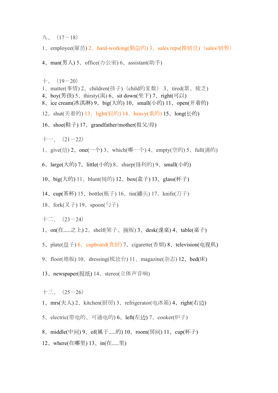 新概念英语第一册单词表讲解(DOC 8页).doc_第3页