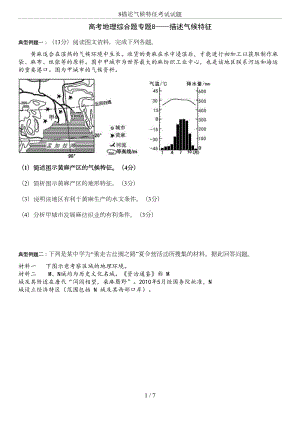 描述气候特征考试试题(DOC 5页).doc