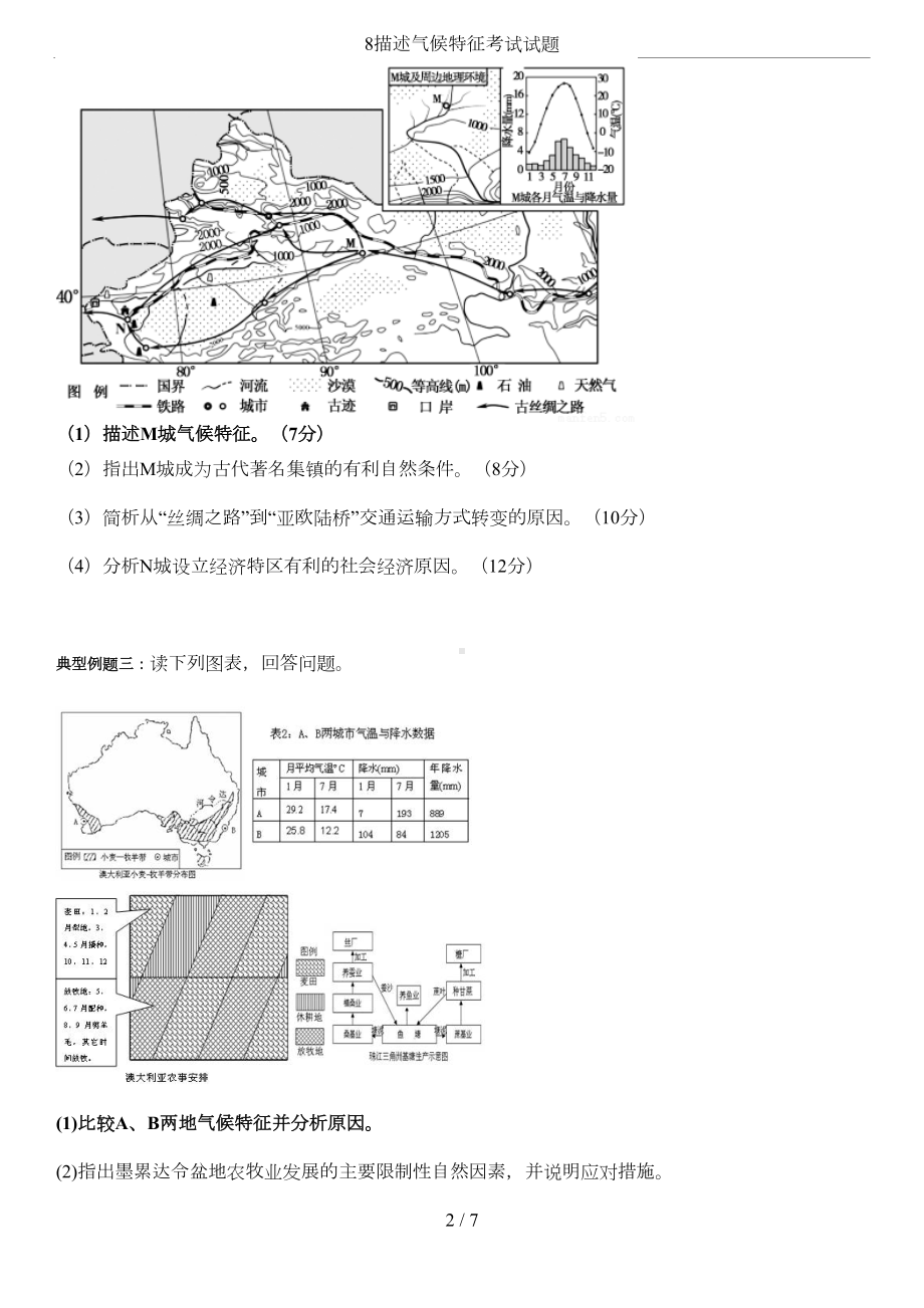 描述气候特征考试试题(DOC 5页).doc_第2页