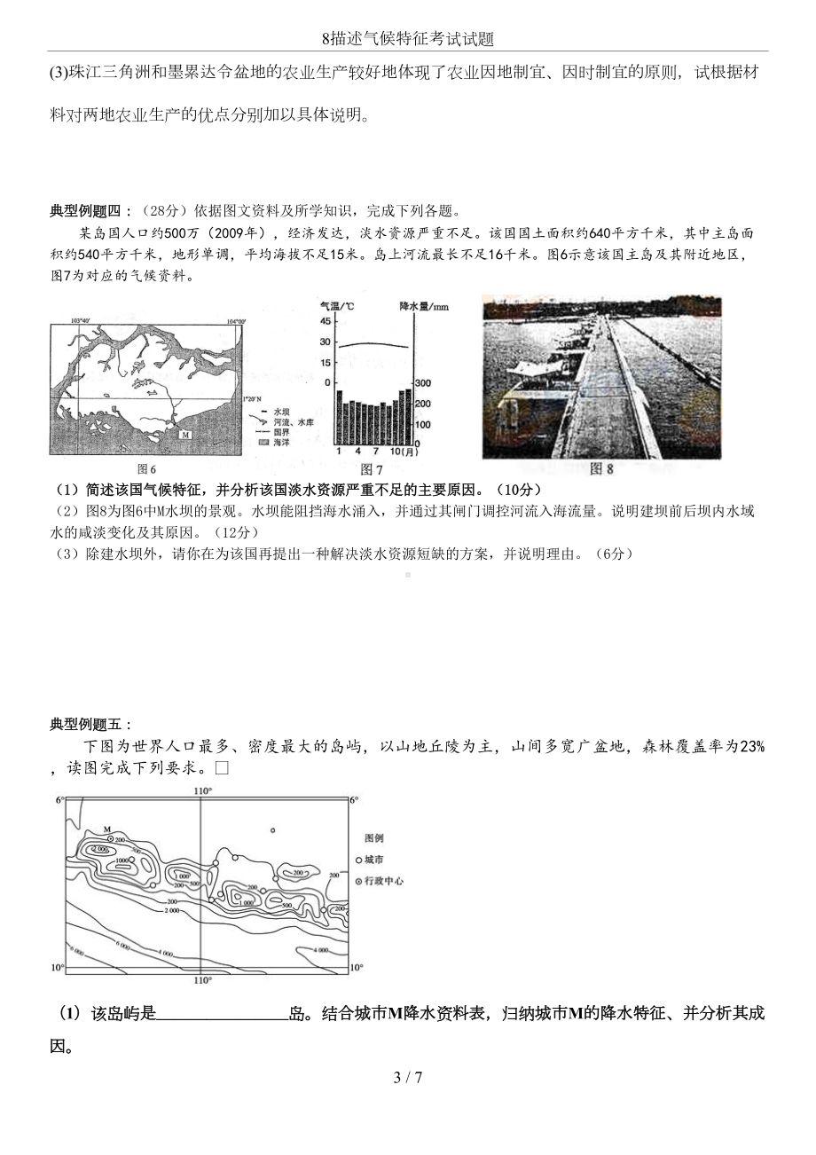 描述气候特征考试试题(DOC 5页).doc_第3页