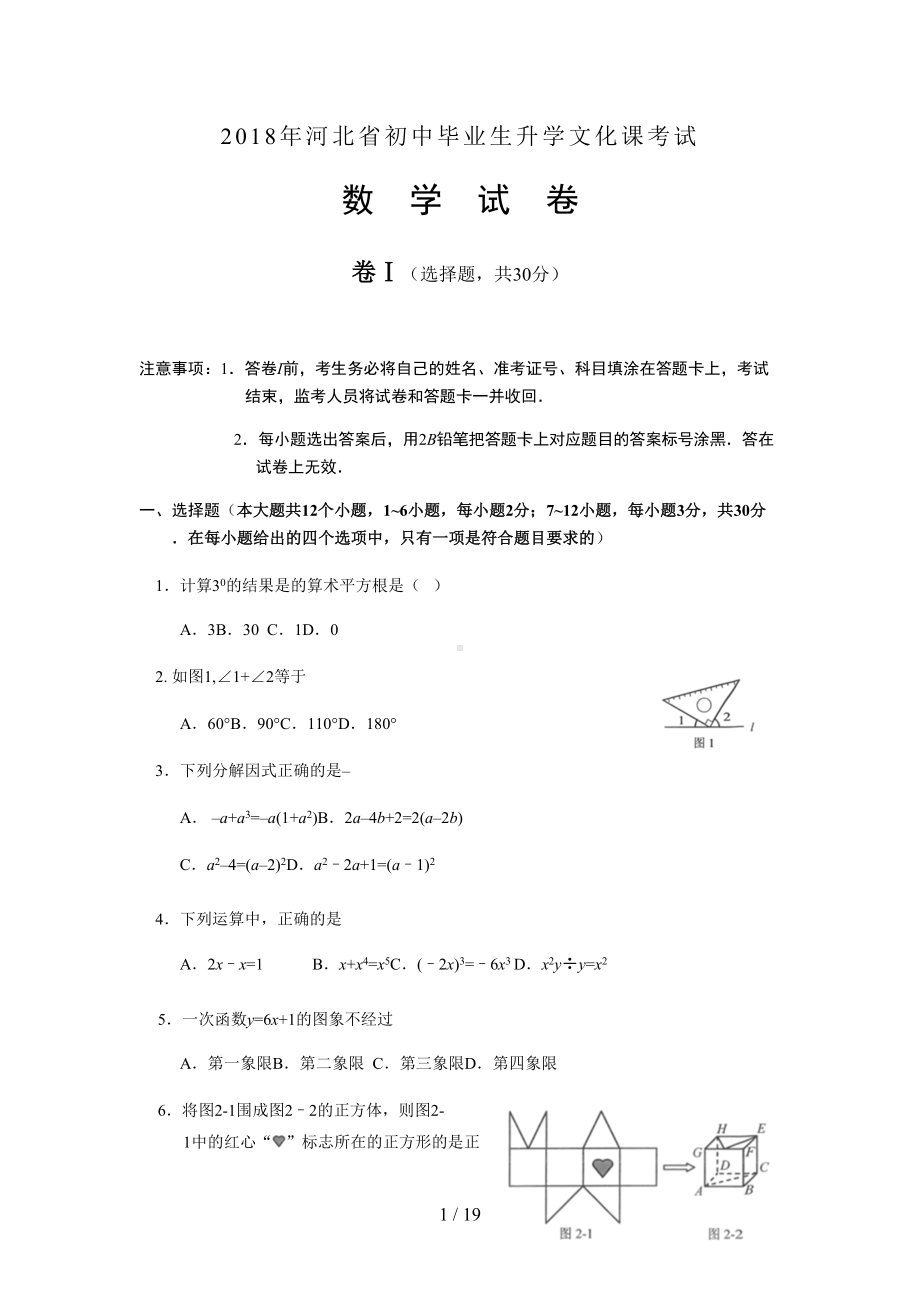 河北中考数学试题及答案(DOC 19页).docx_第1页