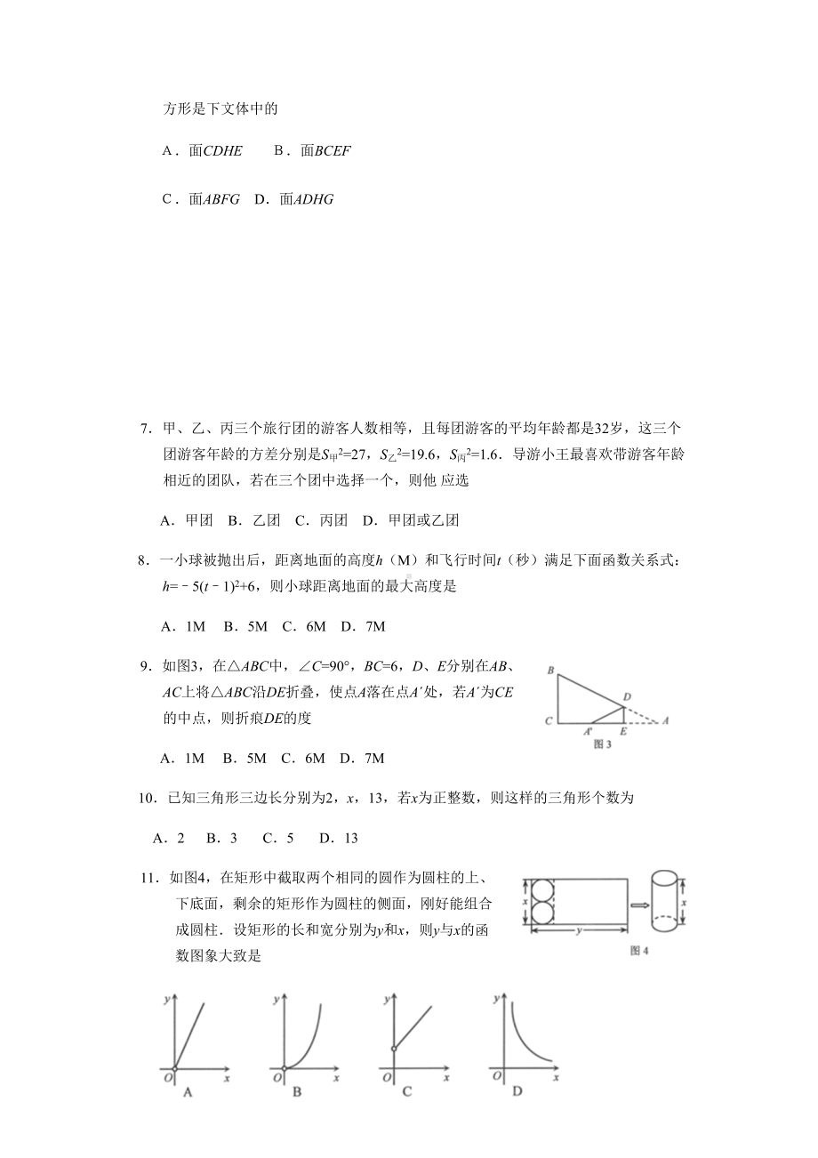 河北中考数学试题及答案(DOC 19页).docx_第2页