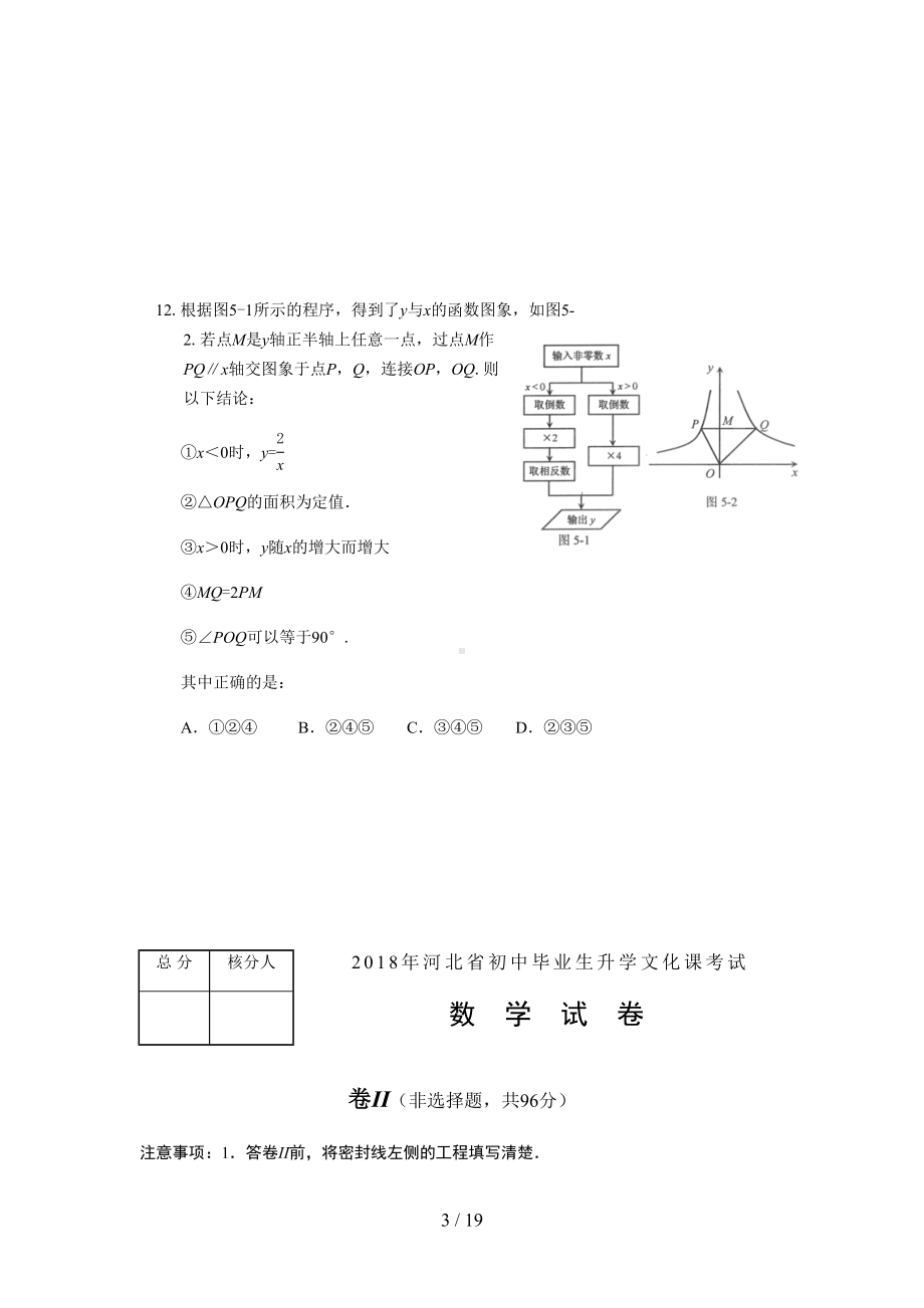 河北中考数学试题及答案(DOC 19页).docx_第3页