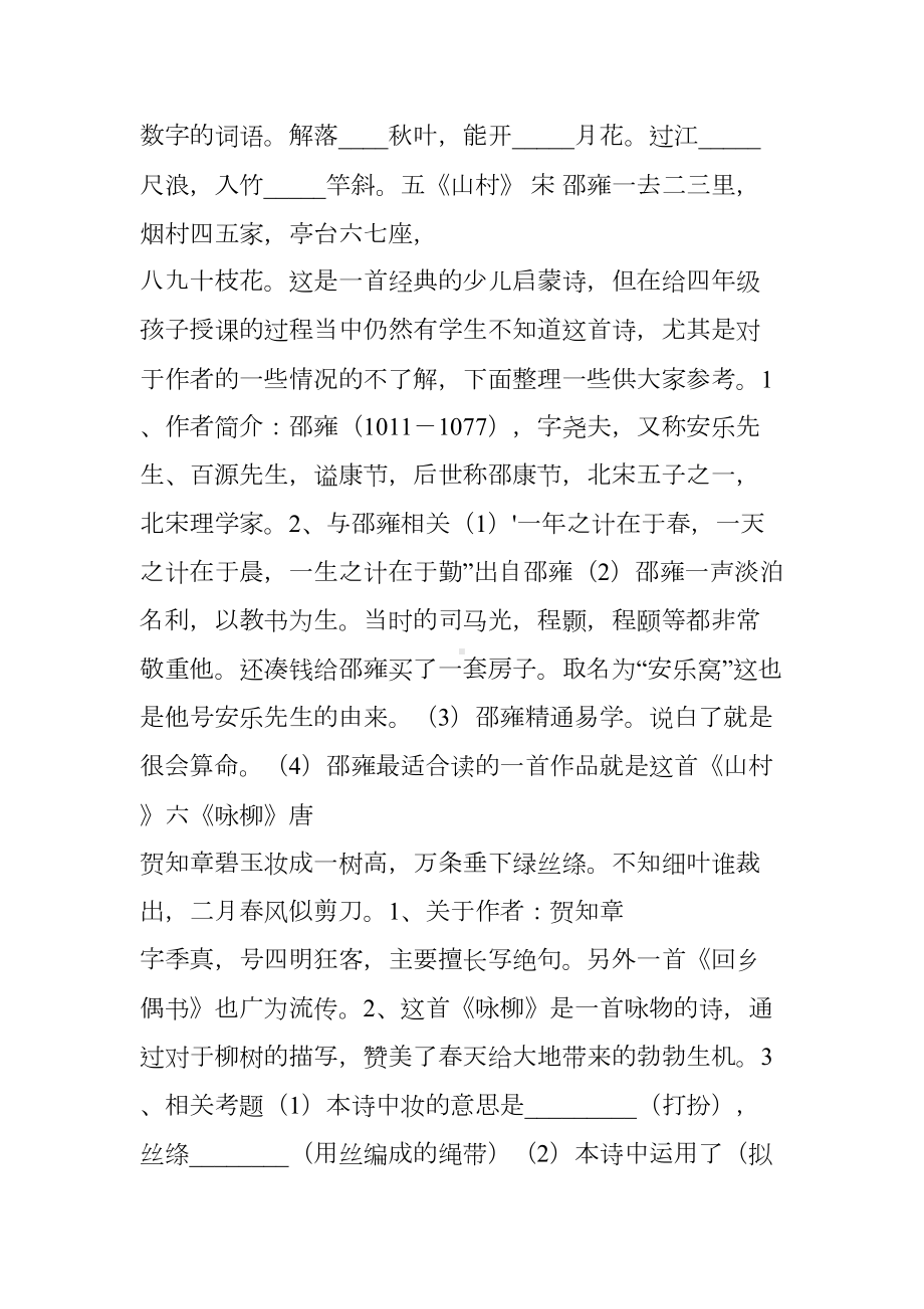 小学语文常考的40首古诗词-详解及练习题快为孩子收藏(DOC 23页).doc_第3页