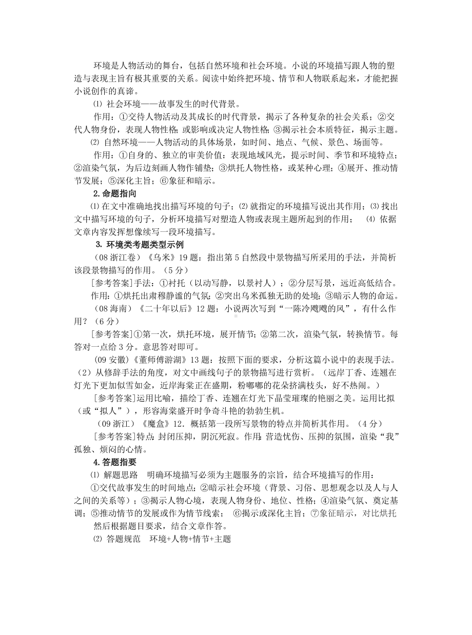 高考小说阅读答题技巧(超全).doc_第2页