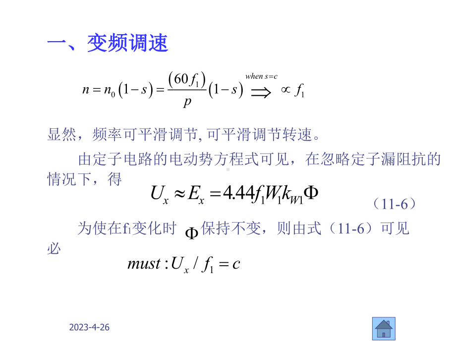 三相异步电机的调速课件.ppt_第3页