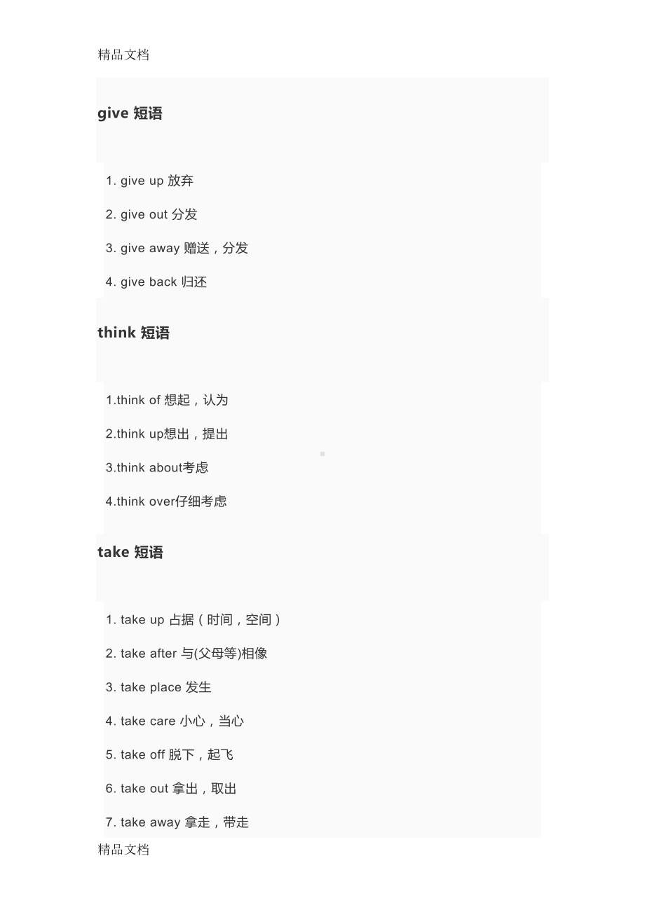 最新中考英语必背核心短语(DOC 20页).docx_第3页