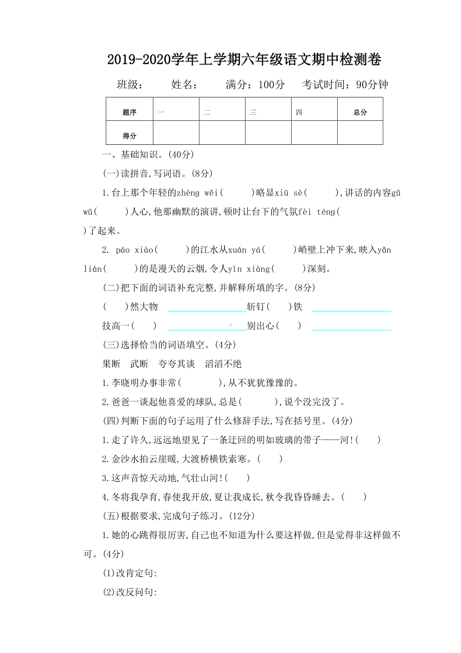 统编六年级上册语文期中试卷及答案(DOC 6页).doc_第1页