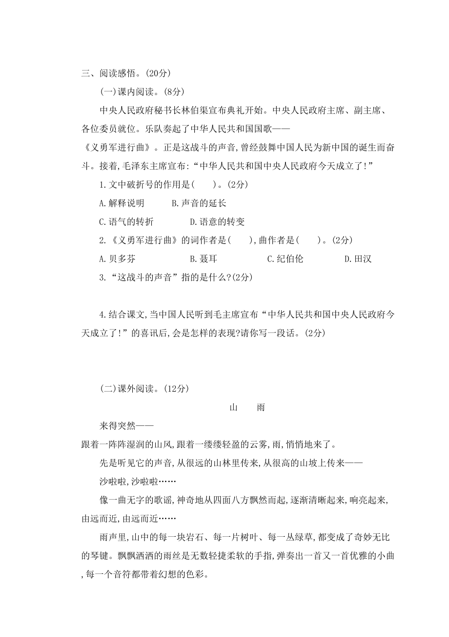 统编六年级上册语文期中试卷及答案(DOC 6页).doc_第3页