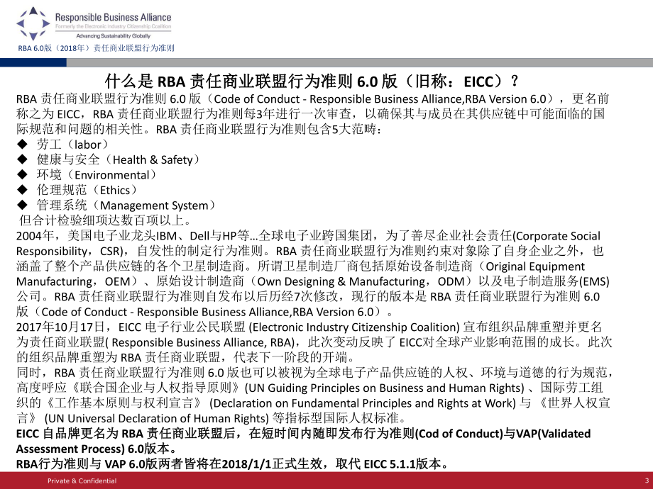 RBA60培训教材课件.pptx_第3页