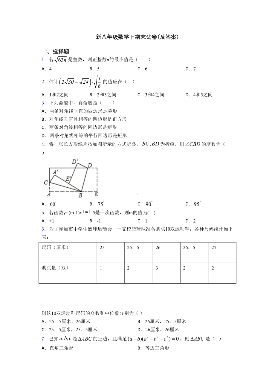 新八年级数学下期末试卷(及答案)(DOC 16页).doc_第1页