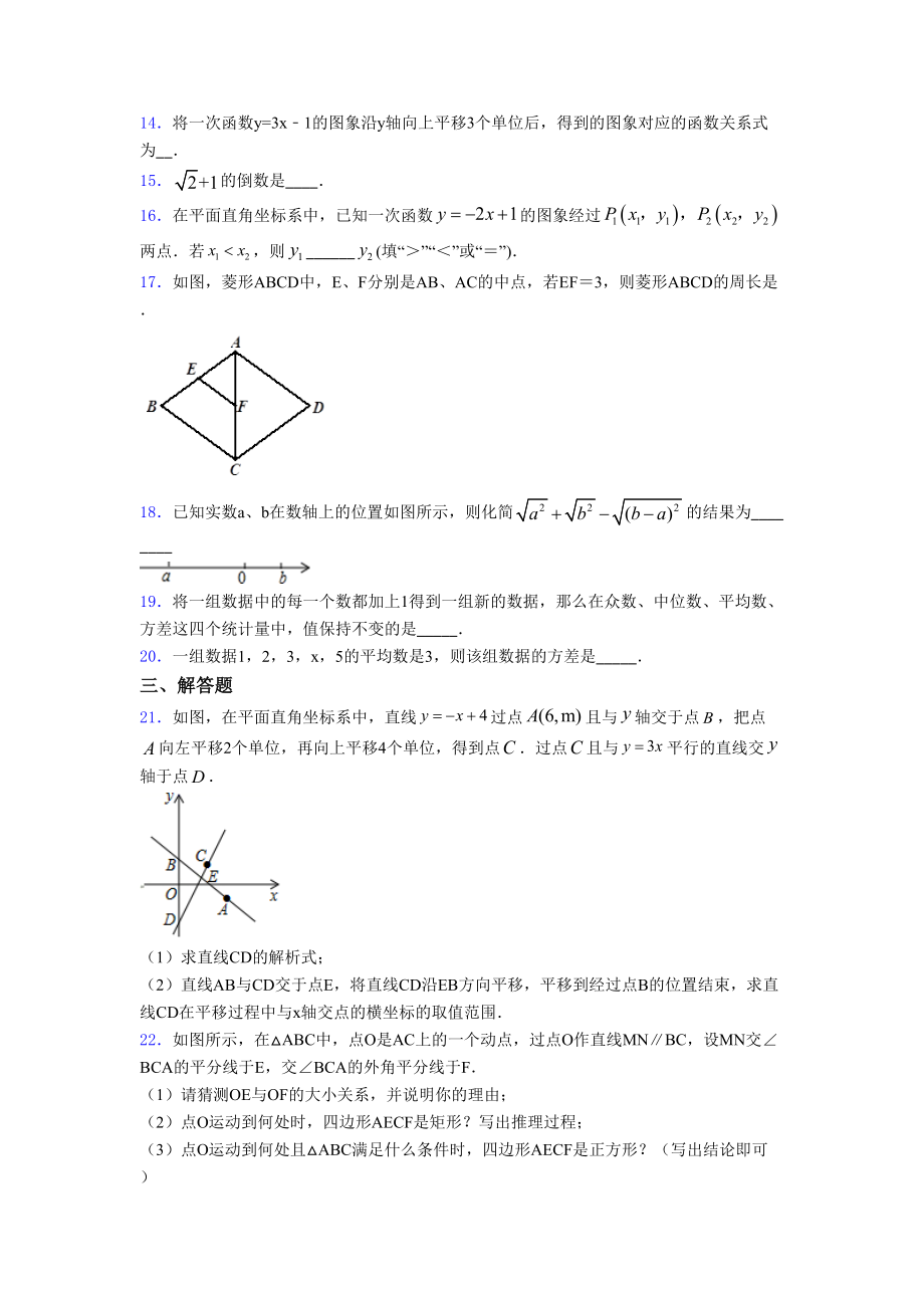 新八年级数学下期末试卷(及答案)(DOC 16页).doc_第3页