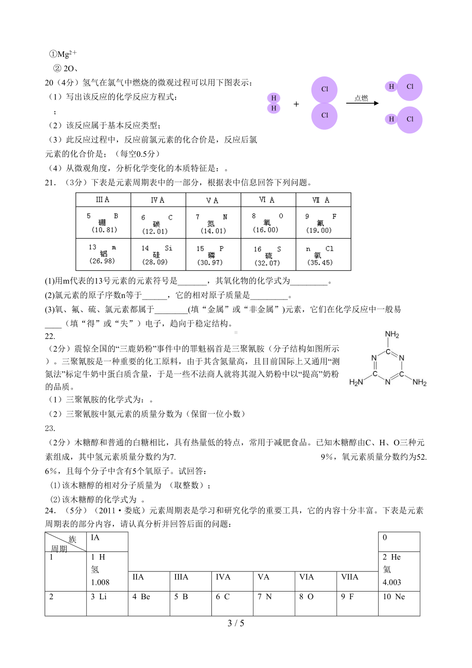 第单元《物质构成的奥秘》测试题及答案(DOC 5页).doc_第3页