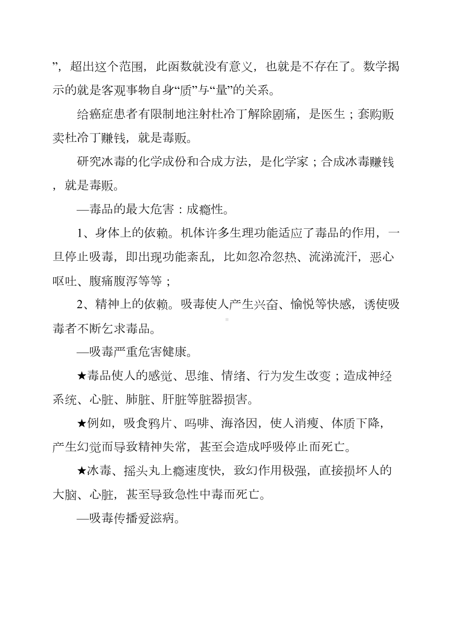 禁毒宣传致家长的一封信六篇(DOC 16页).docx_第2页