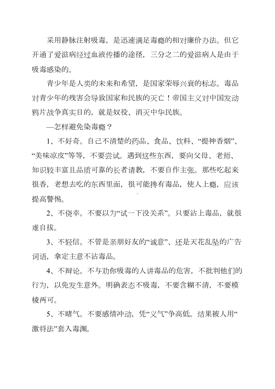 禁毒宣传致家长的一封信六篇(DOC 16页).docx_第3页