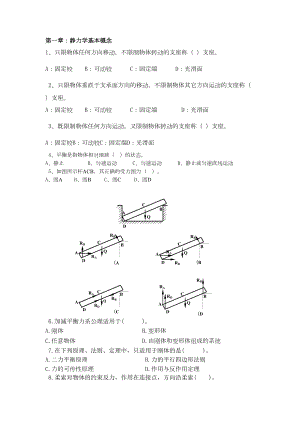 建筑力学试题汇总(DOC 153页).doc