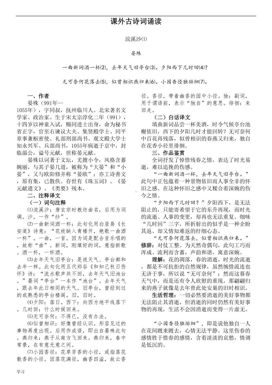 打印版-部编版八年级上册第六单元课外古诗词诵读(DOC 24页).doc_第1页