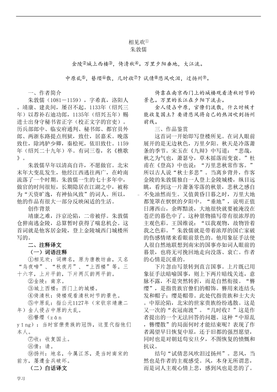 打印版-部编版八年级上册第六单元课外古诗词诵读(DOC 24页).doc_第3页