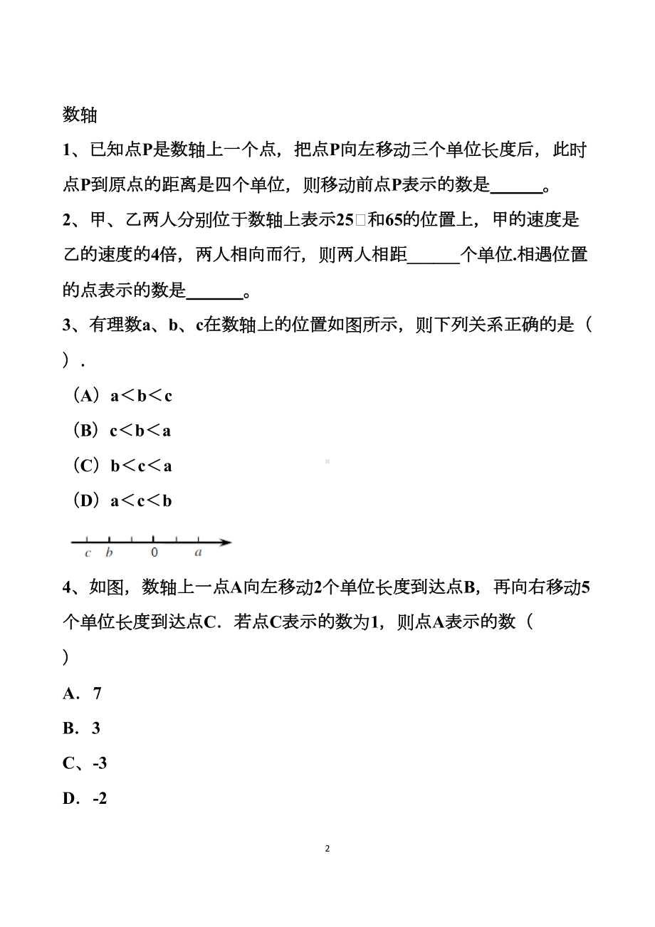 最新北师大版七年级上册有理数+数轴+绝对值练习试题以及答案(DOC 8页).docx_第2页