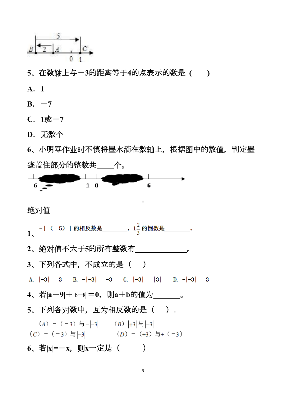 最新北师大版七年级上册有理数+数轴+绝对值练习试题以及答案(DOC 8页).docx_第3页