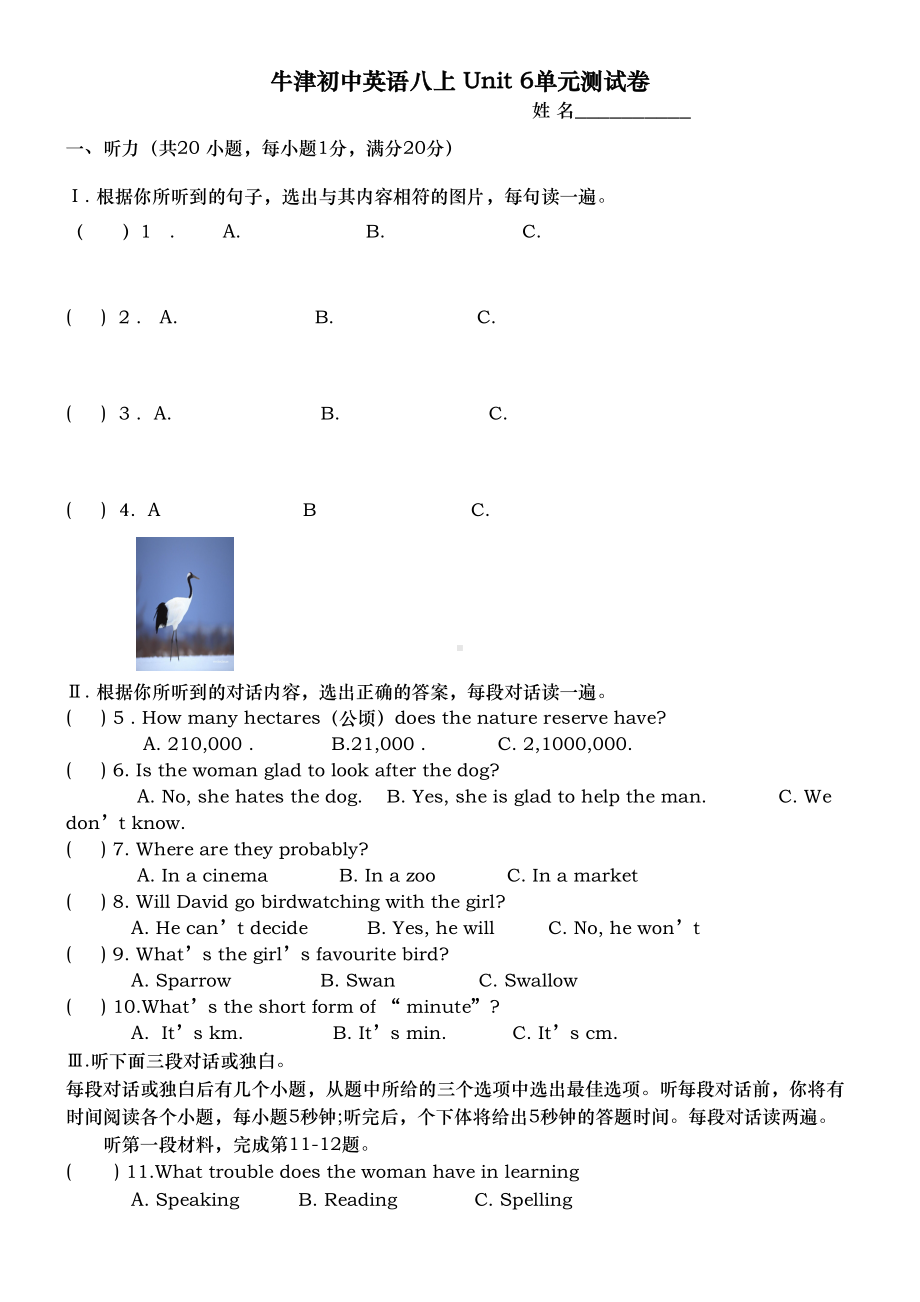 新译林版8aunit6单元测试卷与答案(DOC 11页).doc_第1页