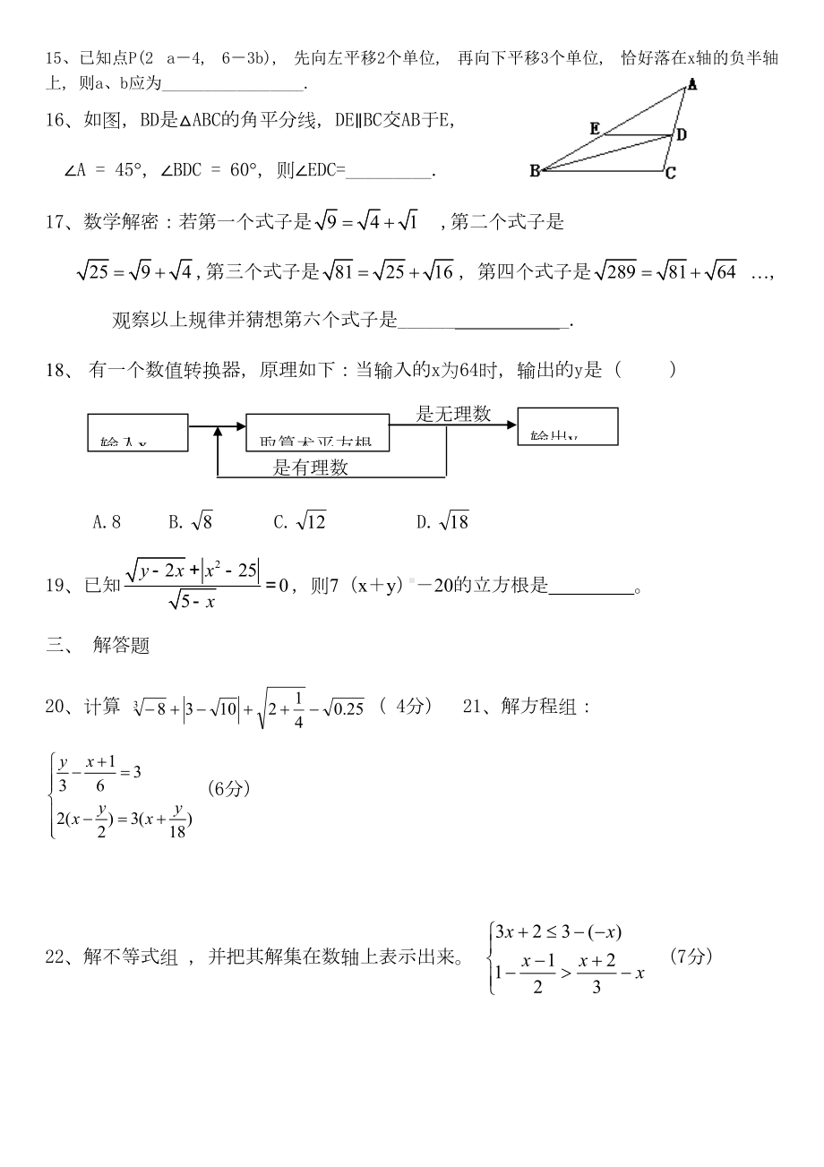 最新人教版七年级下期末模拟数学试卷(DOC 5页).doc_第3页