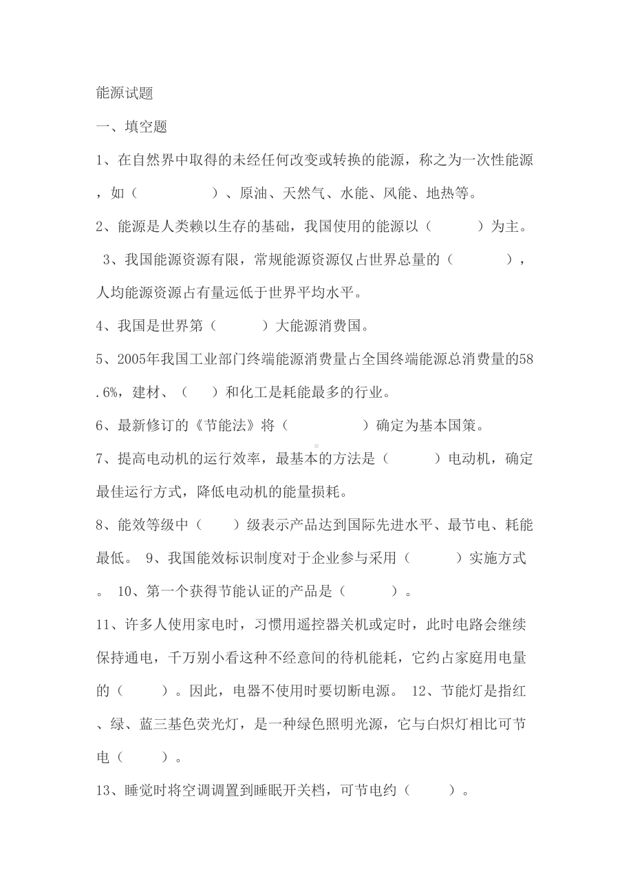 能源动力类试题库及答案(DOC 7页).doc_第1页