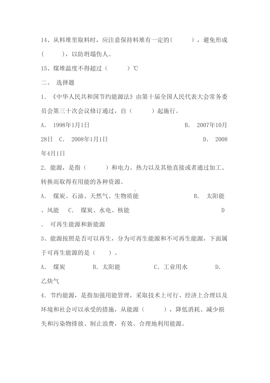 能源动力类试题库及答案(DOC 7页).doc_第2页